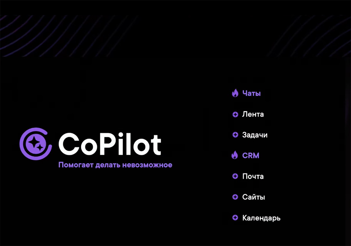 Обновление Битрикс24 Орион: AI CoPilot Pro, видеозвонки Синк, Вайб и другие  обновления CRM Bitrix24