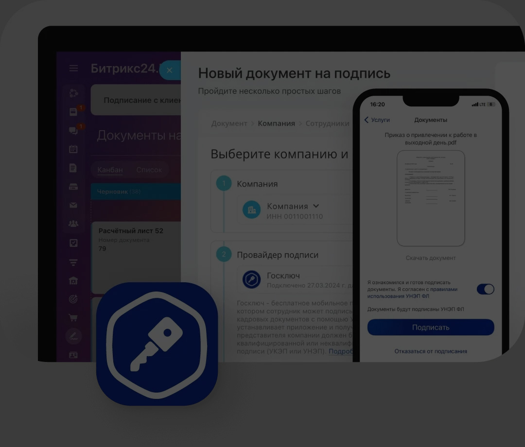 Битрикс24 КЭДО + Госключ — как подписать документы онлайн в CRM