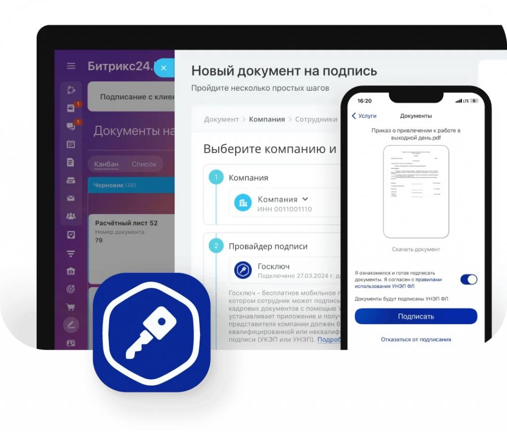 Битрикс24 КЭДО + Госключ — как подписать документы онлайн в CRM