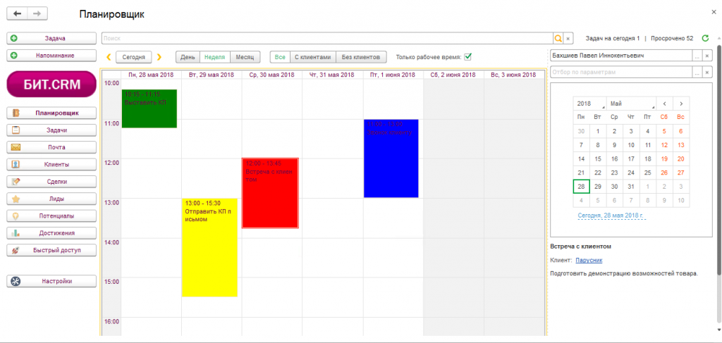 Пример пометки цветом событий в планировщике по категории задач.png
